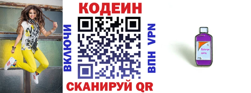 Купить закладки  Далматово  Codein напиток Lean (лин) 